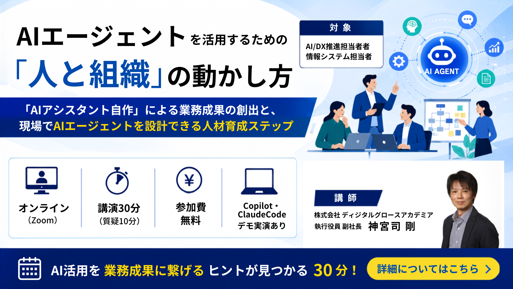 AIエージェントを活用するための「人と組織」の動かし方