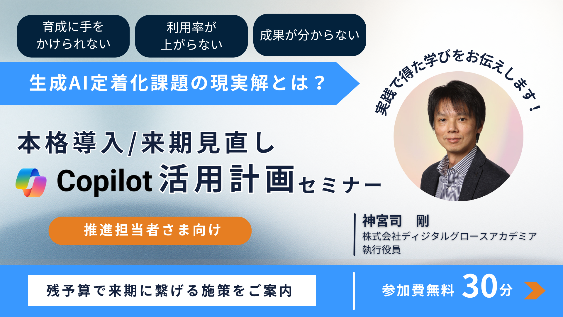 2025.12 Copilot活用計画セミナー