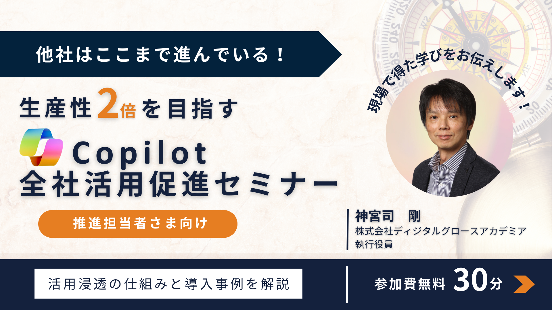 2025.8 Copilot活用セミナー (3)