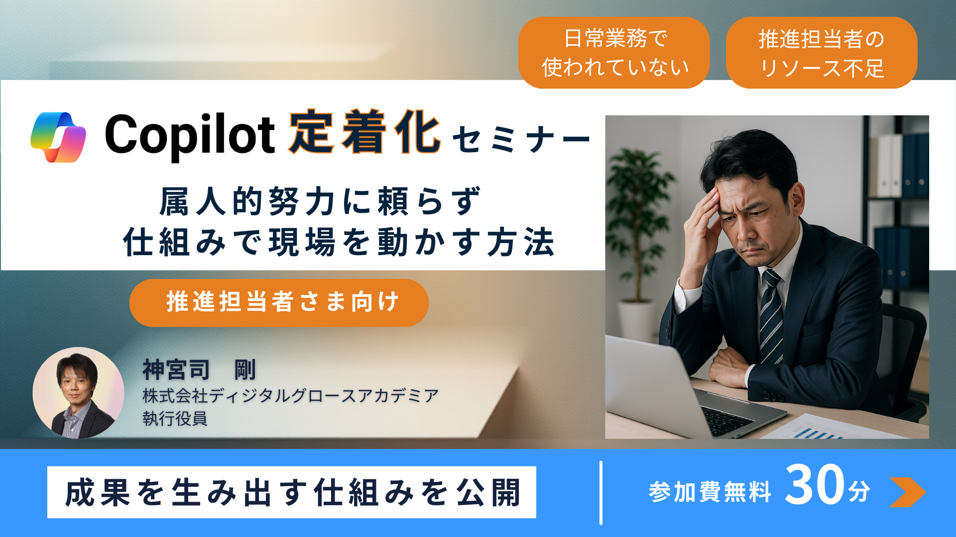 Copilot定着化セミナー画像 Copilot定着化セミナー画像