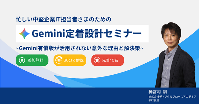 GeminiセミナーLP画像_202603 GeminiセミナーLP画像_202603