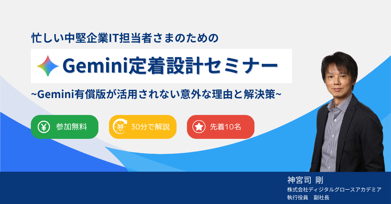 Geminiセミナー_バナー Geminiセミナー_バナー